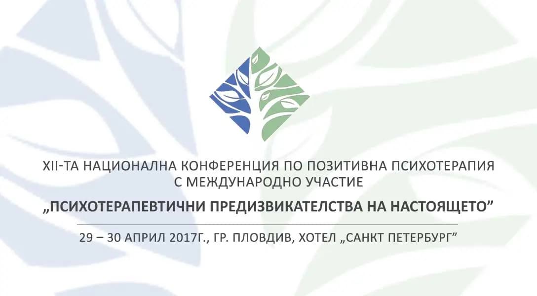 Дружество по позитивна психотерапия в България