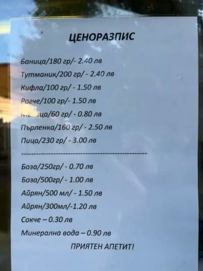Pastry shop “Gabrit - Sonya Bozhinova”