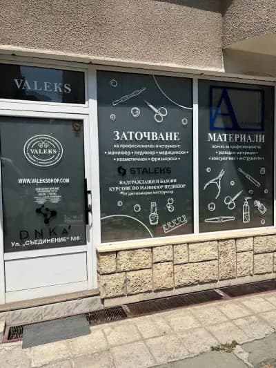 Магазин Валекс. Материали за маникюр, педикюр, ноктопластика и подолози. Точиларски услуги за бьюти бранш