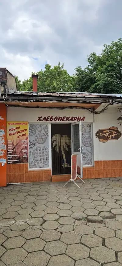 Пекарна ''Пазара''