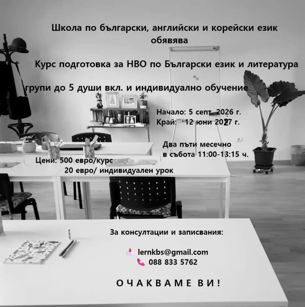 Езикова школа Сливен
