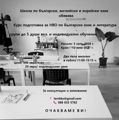 Езикова школа Сливен