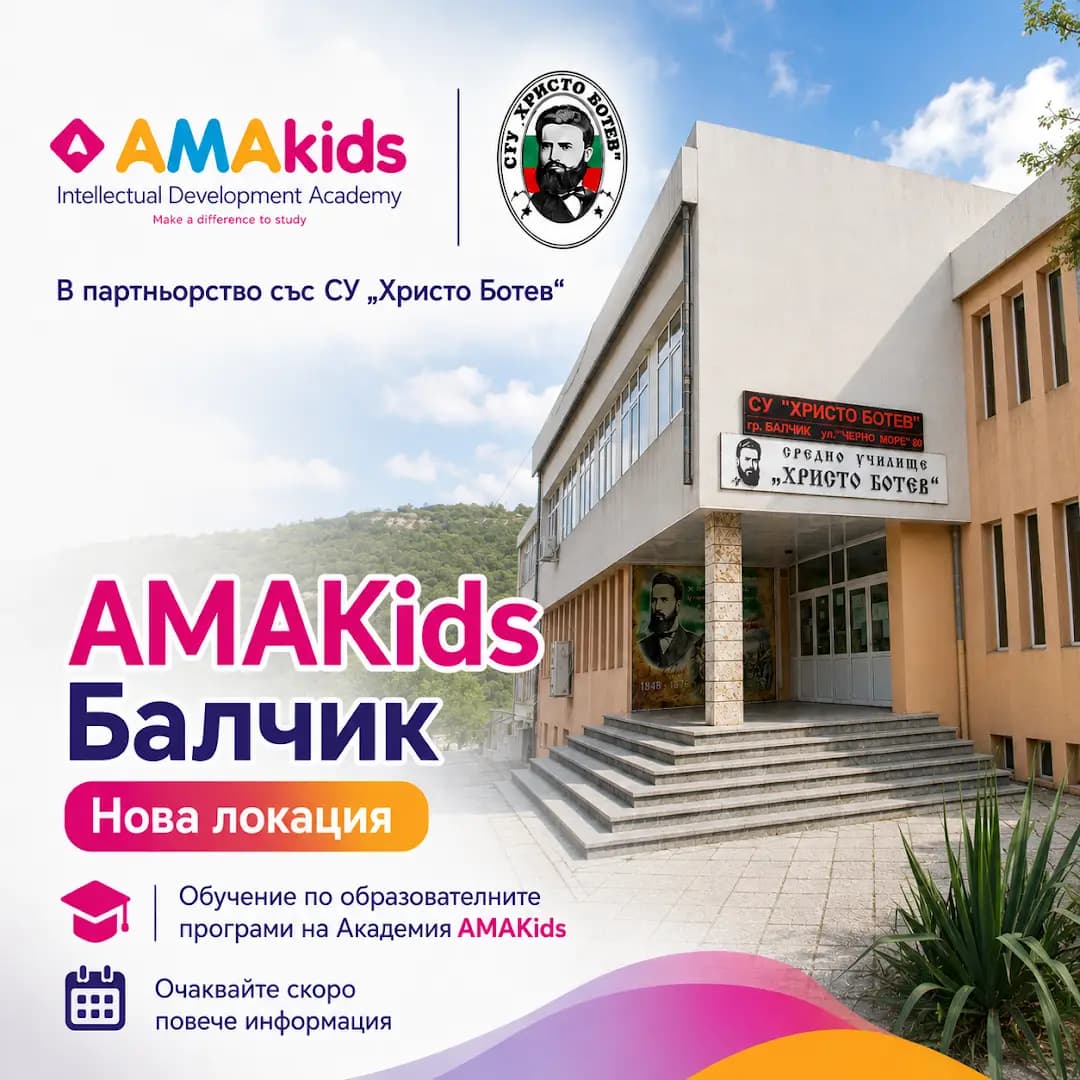 AMAKids Балчик