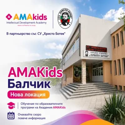 AMAKids Балчик