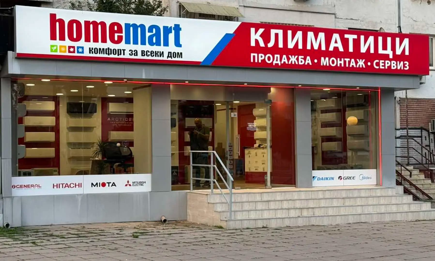 Климатици ХоумМарт София | homemart.bg