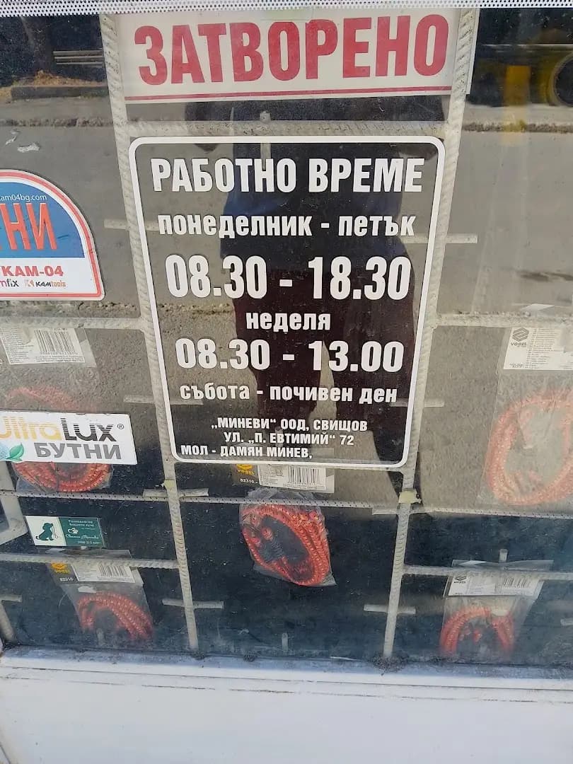 Железария