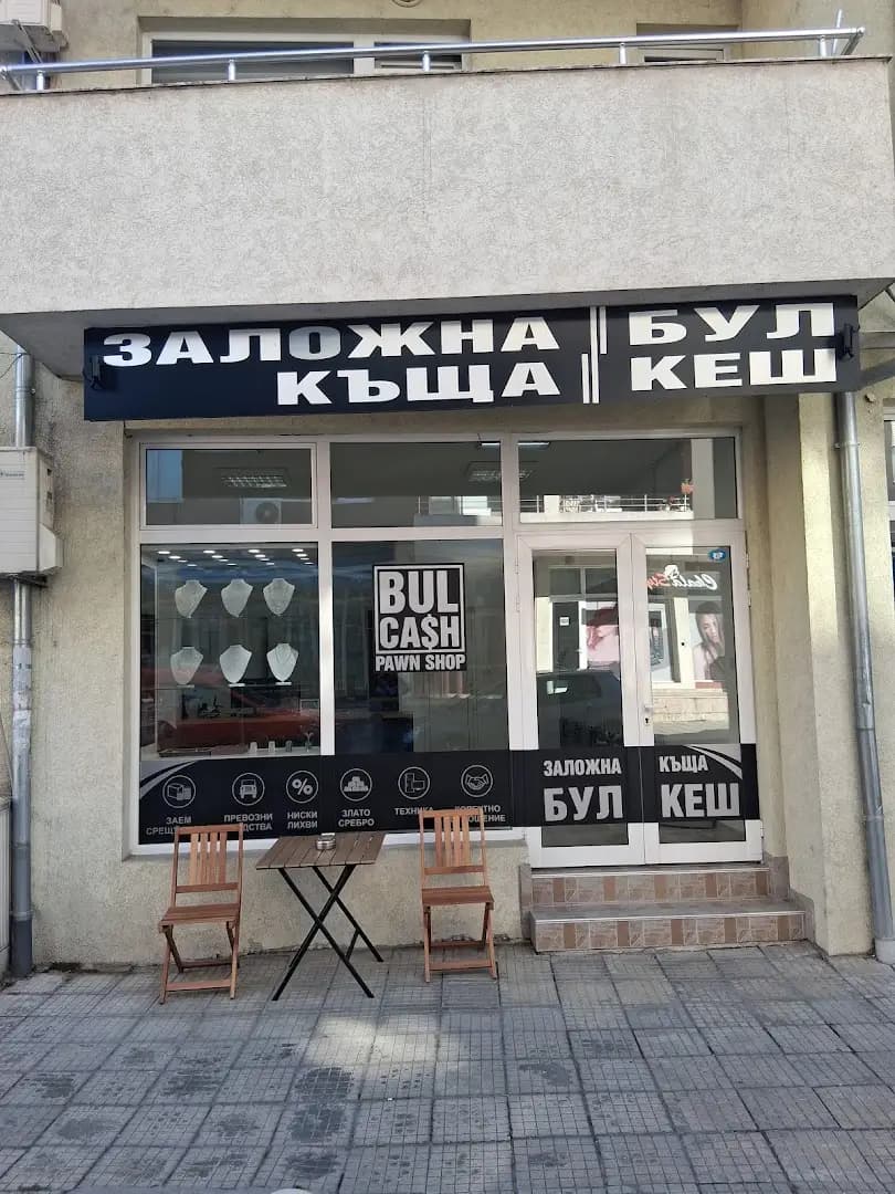 Заложна къща БУЛ КЕШ