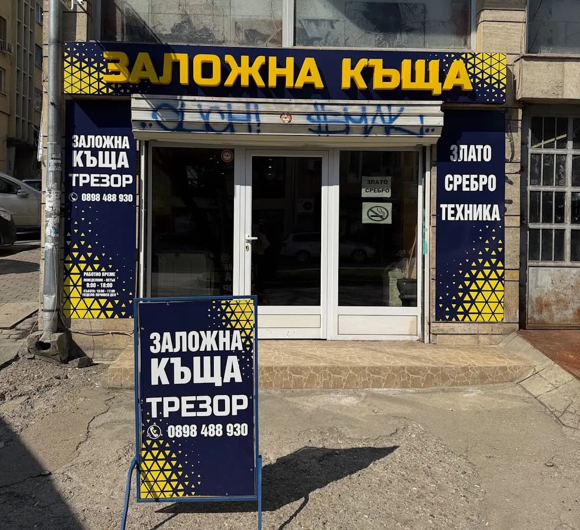Заложна къща Трезор - Велико Търново, Васил Левски 15