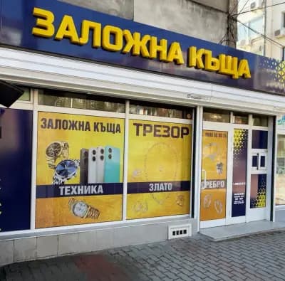 Заложна къща Трезор - Велико Търново, Никола Габровски 33