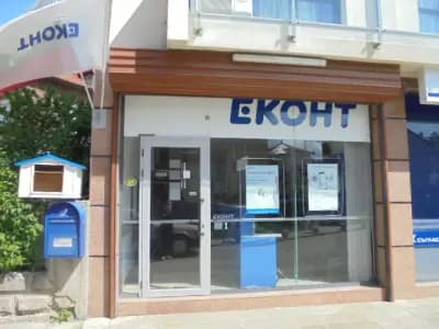 Еконт офис Казанлък Ден