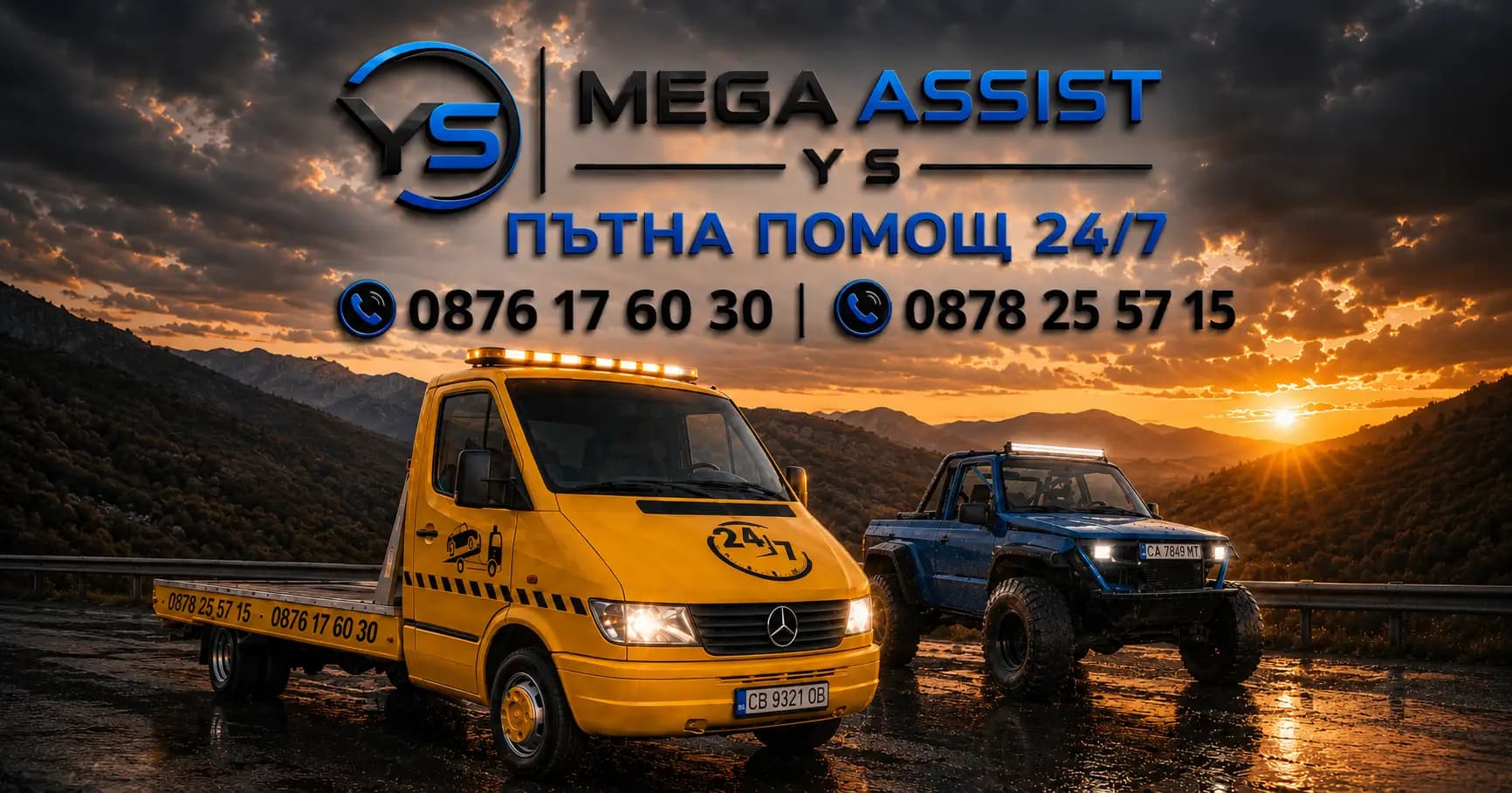 Mega Assist YS - Денонощна пътна помощ