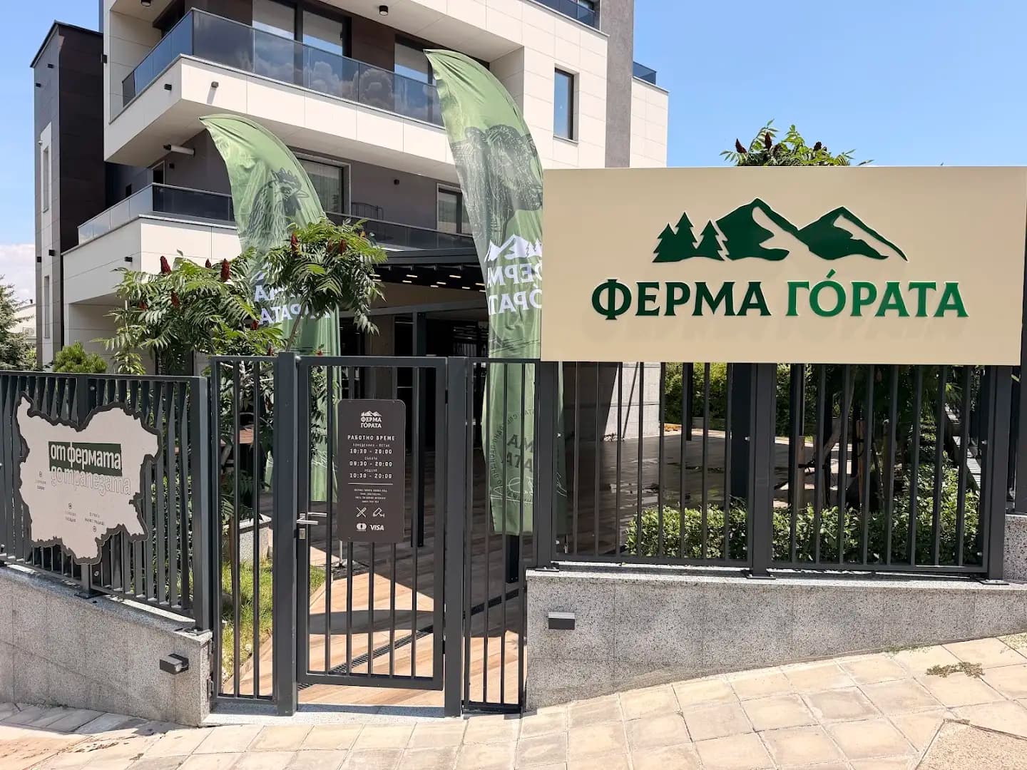 Месарница Ферма Гората - кв. Бояна