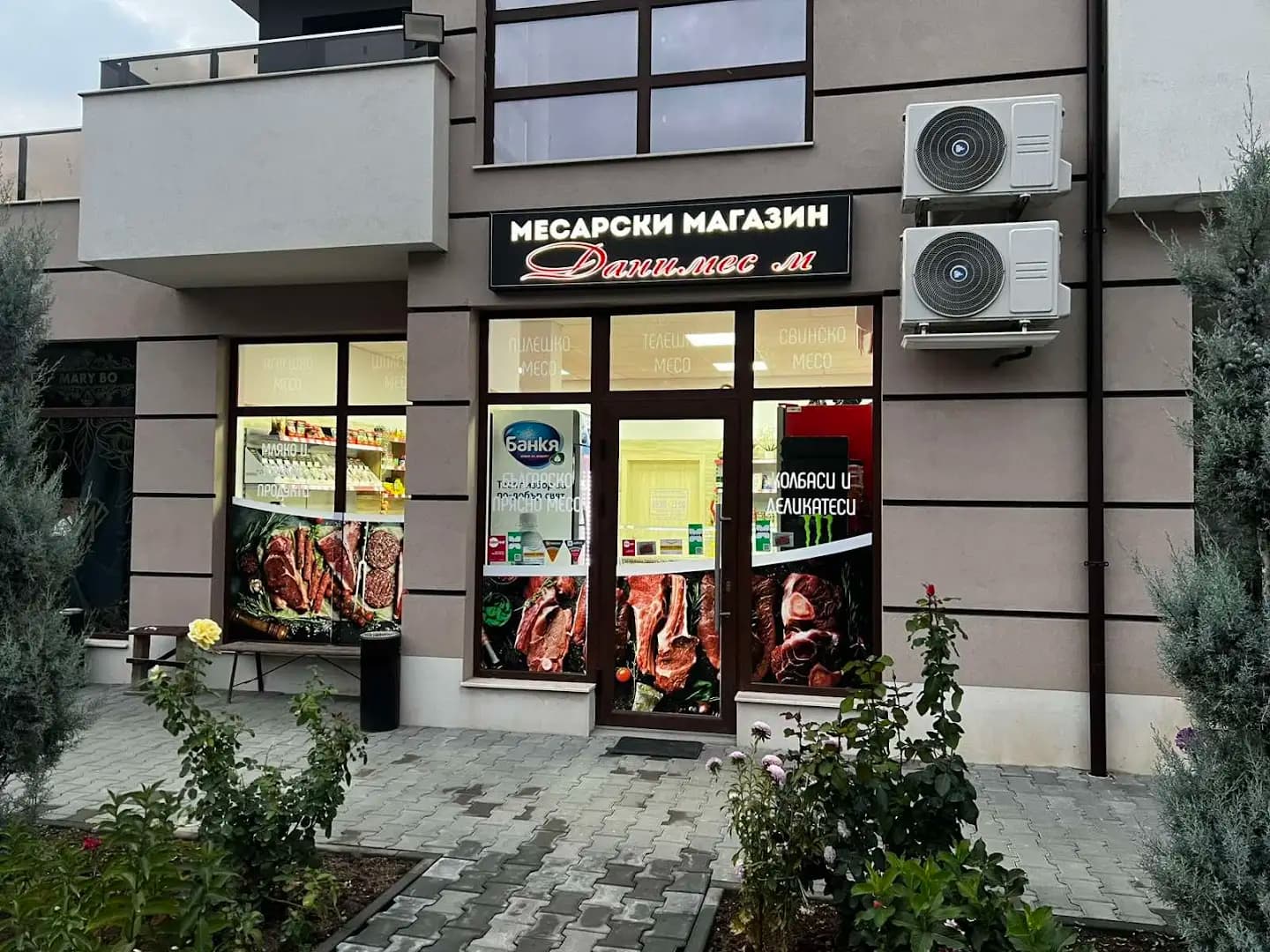 Месарски магазин Данимес М ЕООД