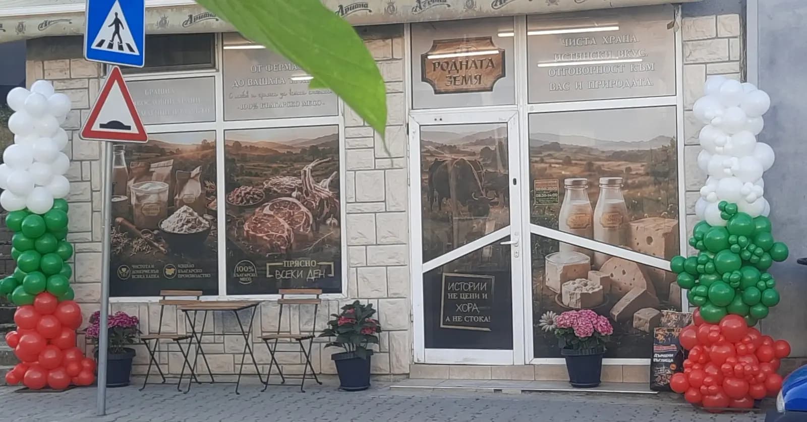 От родната земя