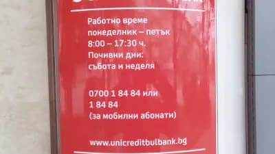 УниКредит Булбанк