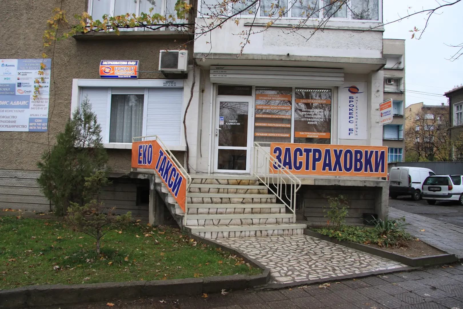 БРОКЕРС БГ - ЗАСТРАХОВАТЕЛЕН БРОКЕР