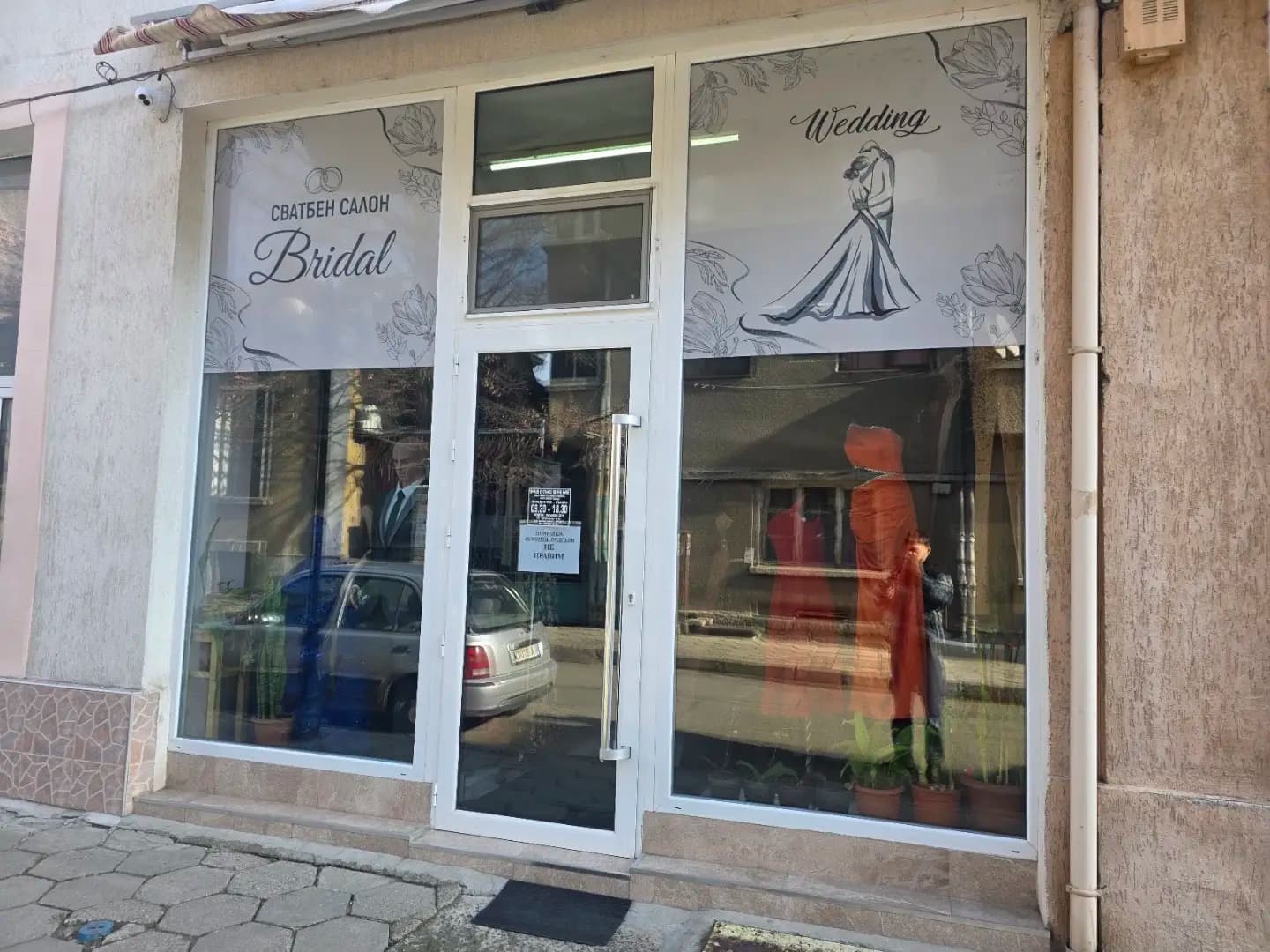 Сватбен салон "BridaL"