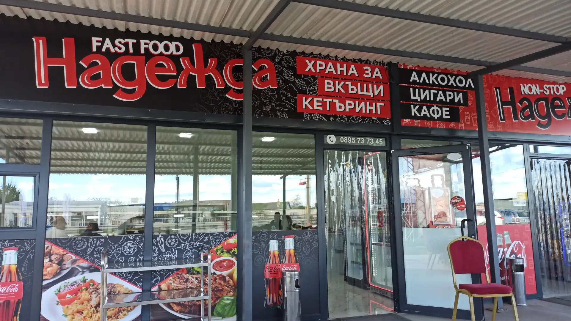Сватбен център Надежда
