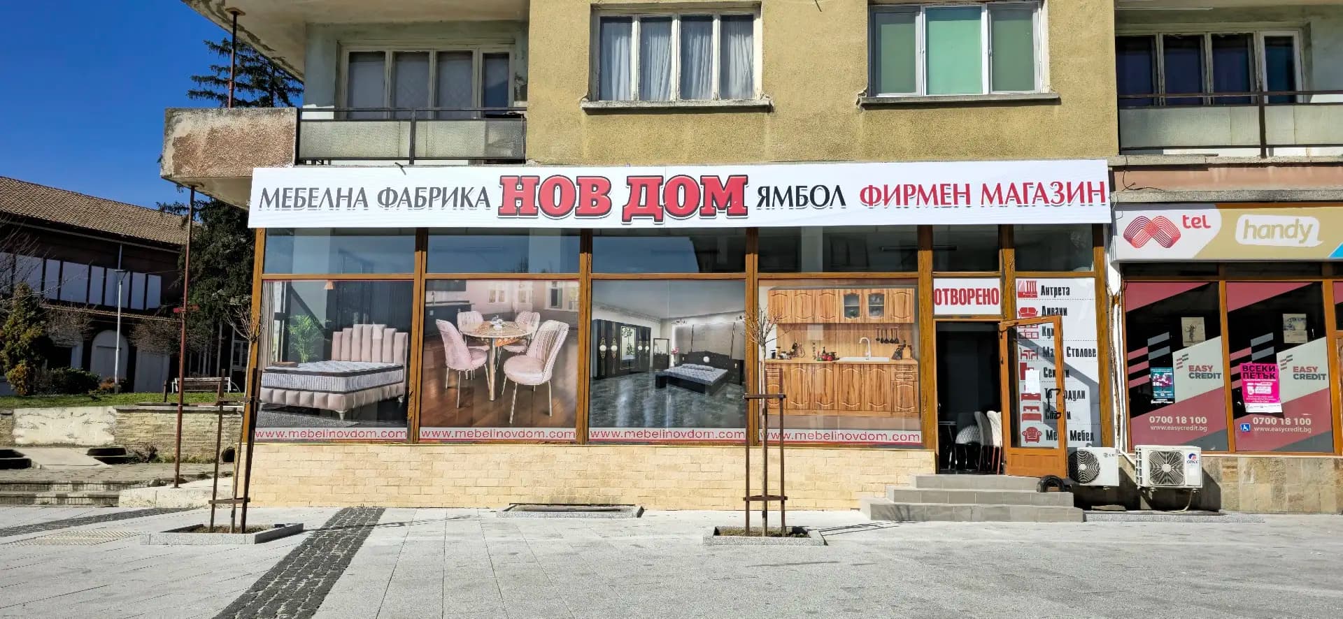 Мебелен магазин НОВ ДОМ
