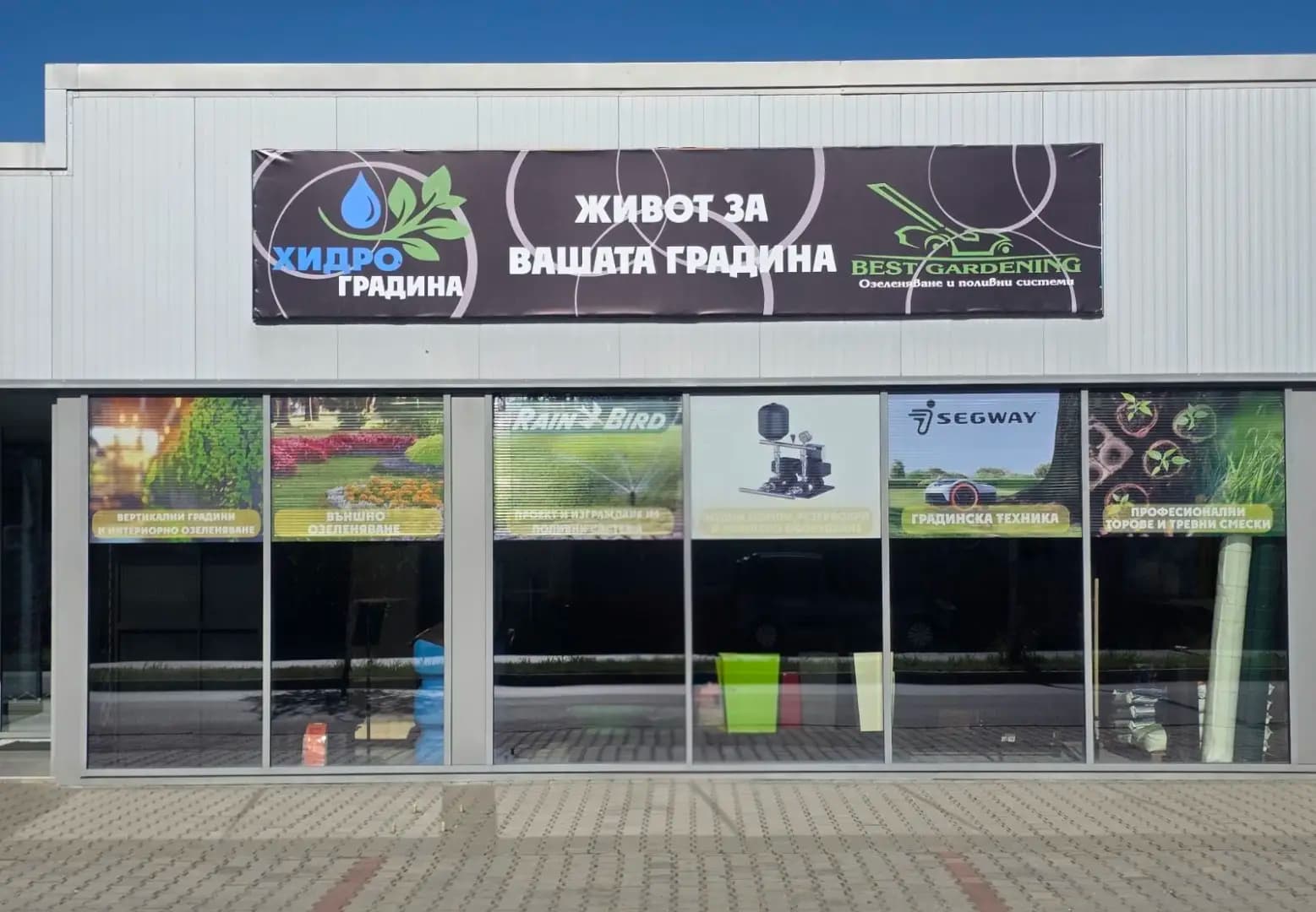 БЕСТ ГАРДЕНИНГ ЕООД