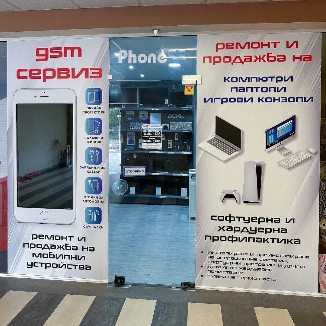 PhoneSS GSM & Компютърен Сервиз