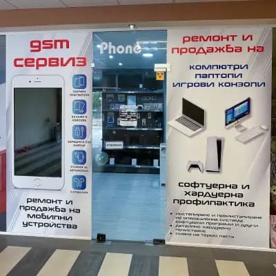PhoneSS GSM & Компютърен Сервиз