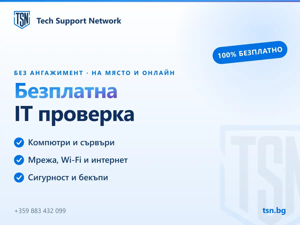 Tech Support Network - TSN.bg