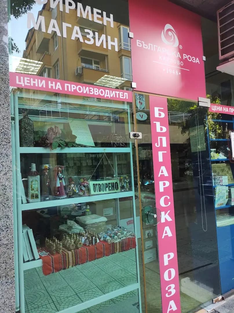 Българска роза