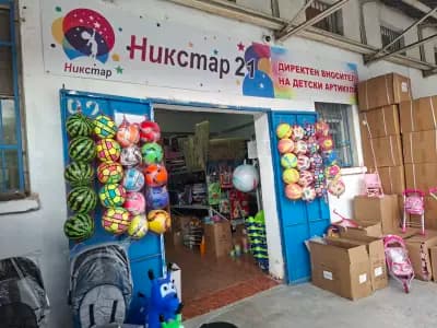 Никстар 21 Играчки - нов склад