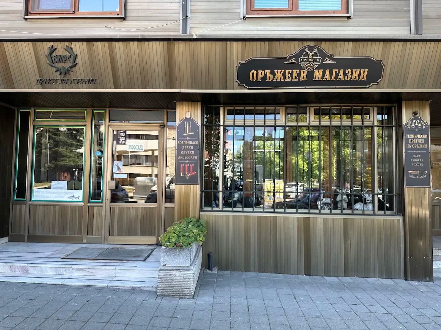 Оръжеен магазин