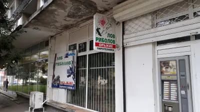 Лов Риболов Оръжие МАРИЯНА ЕТ