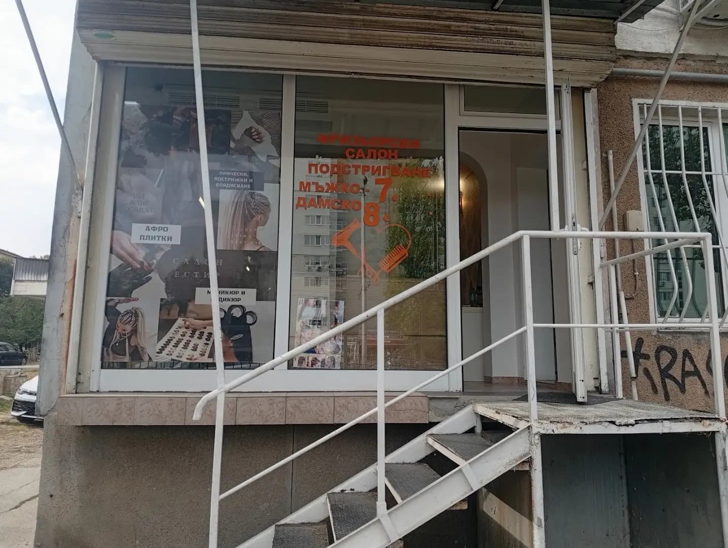 Фризьорски салон