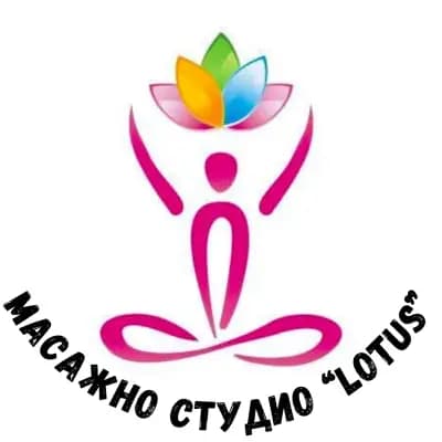 Масажно студио Lotus
