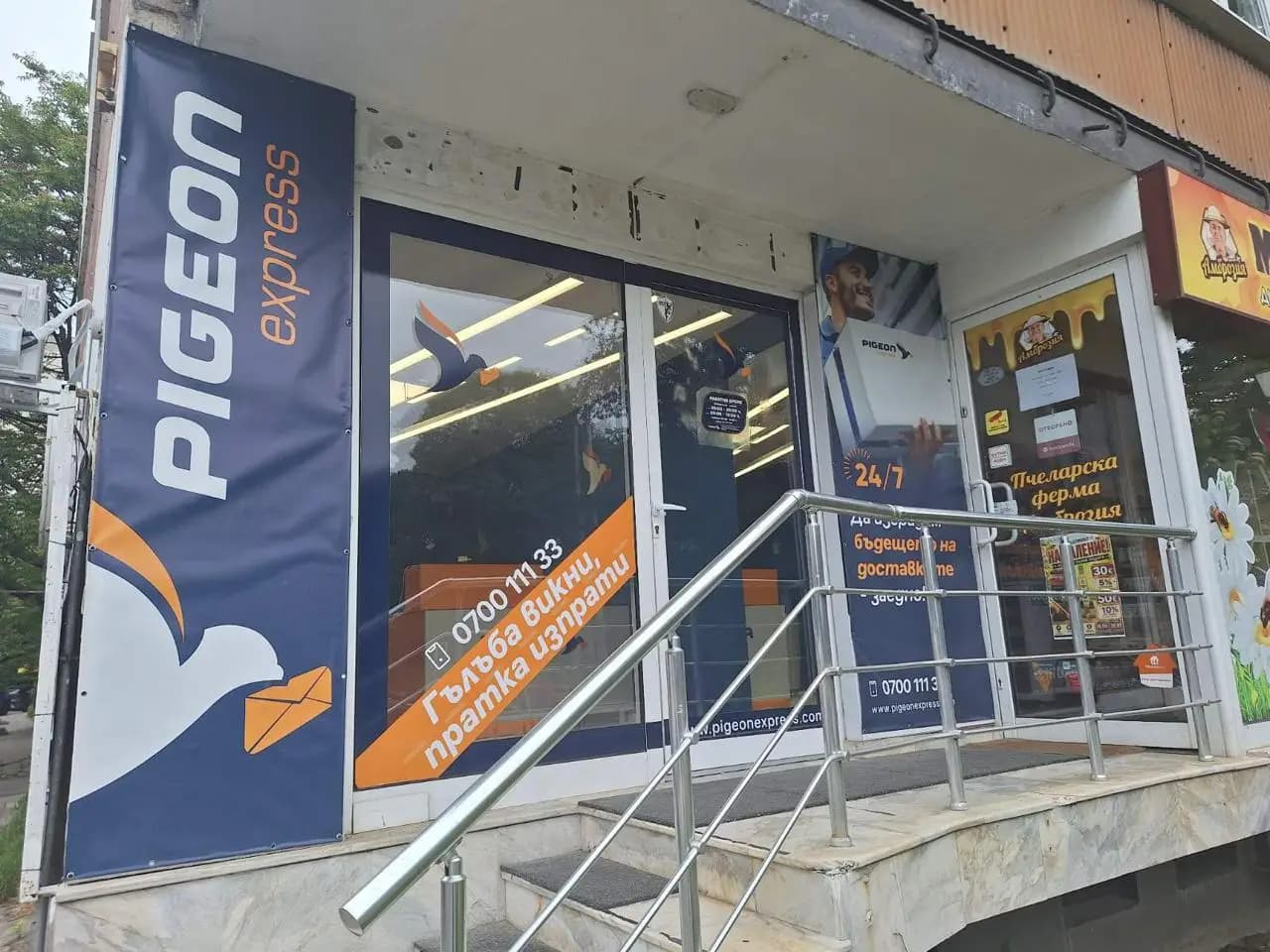 Pigeon Express - офис Южен Парк