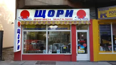Солис щори Габрово