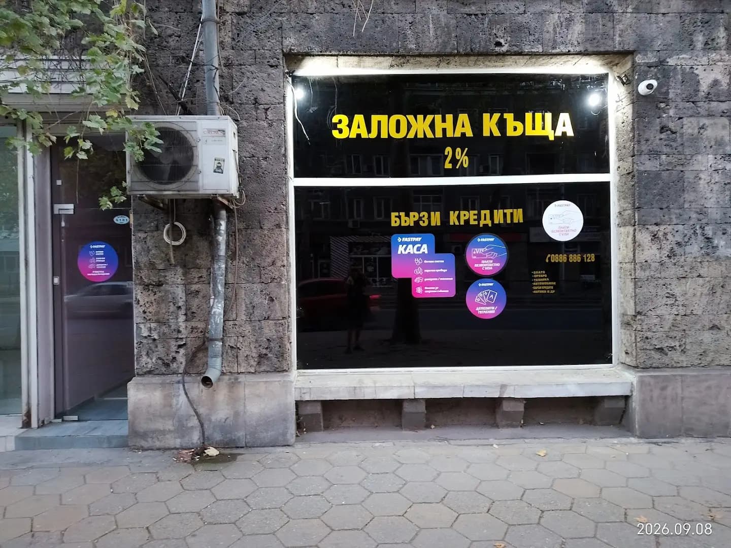 Заложна Къща Пловдив - Philippopolis