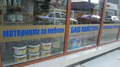 маг. Баш Майстора
