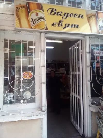 Хранителни Стоки