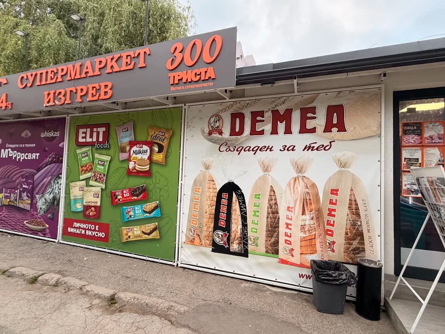 Супермаркет 300 - Изгрев