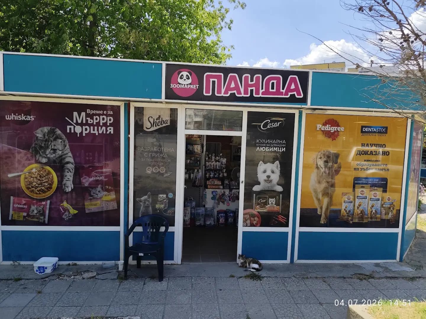 Зоомагазин ПАНДА