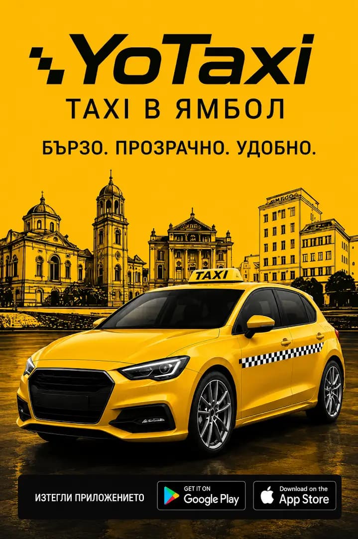 Такси - Yotaxi Ямбол