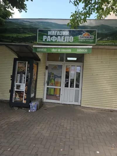 Хранителен магазин Рафаело
