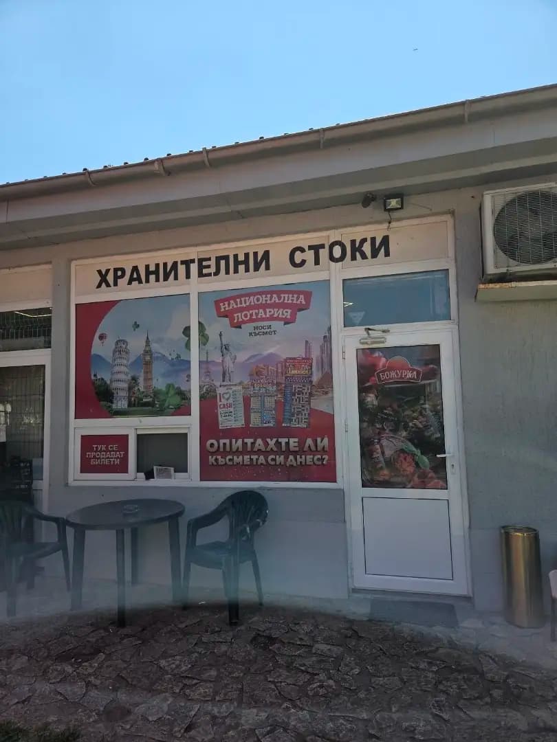 Хранителни стоки Изток