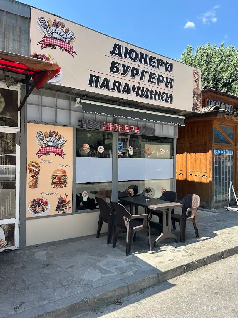 Дюнер-Стария пазар