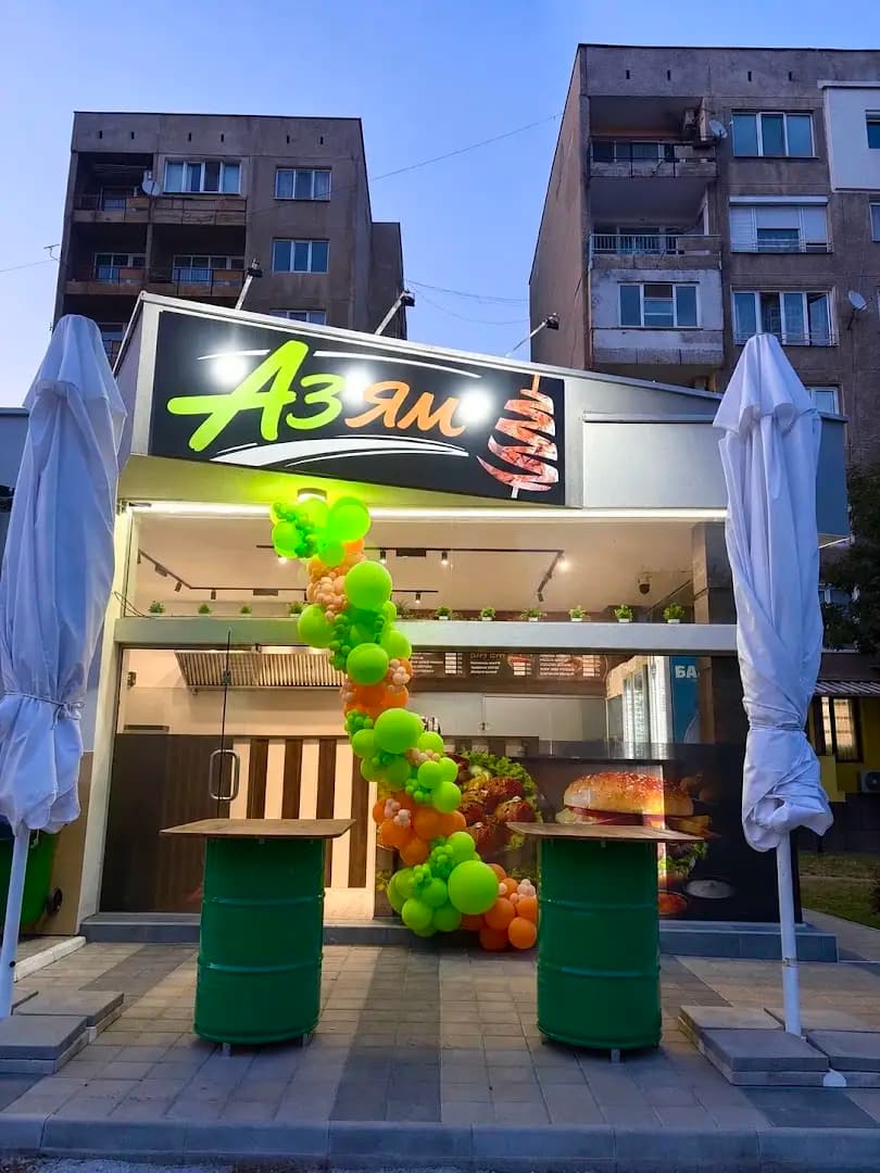 Аз Ям