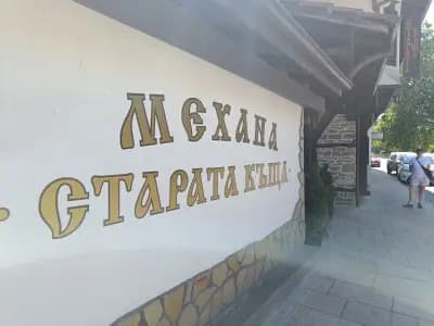 механа „Старата къща“