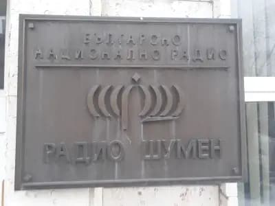Радио Шумен