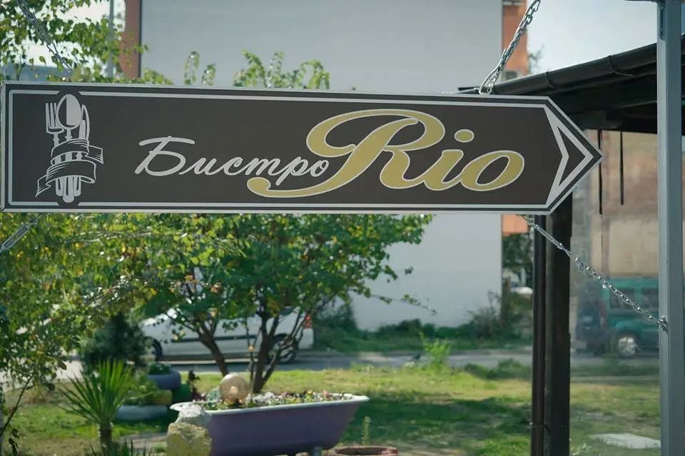 Бистро Рио