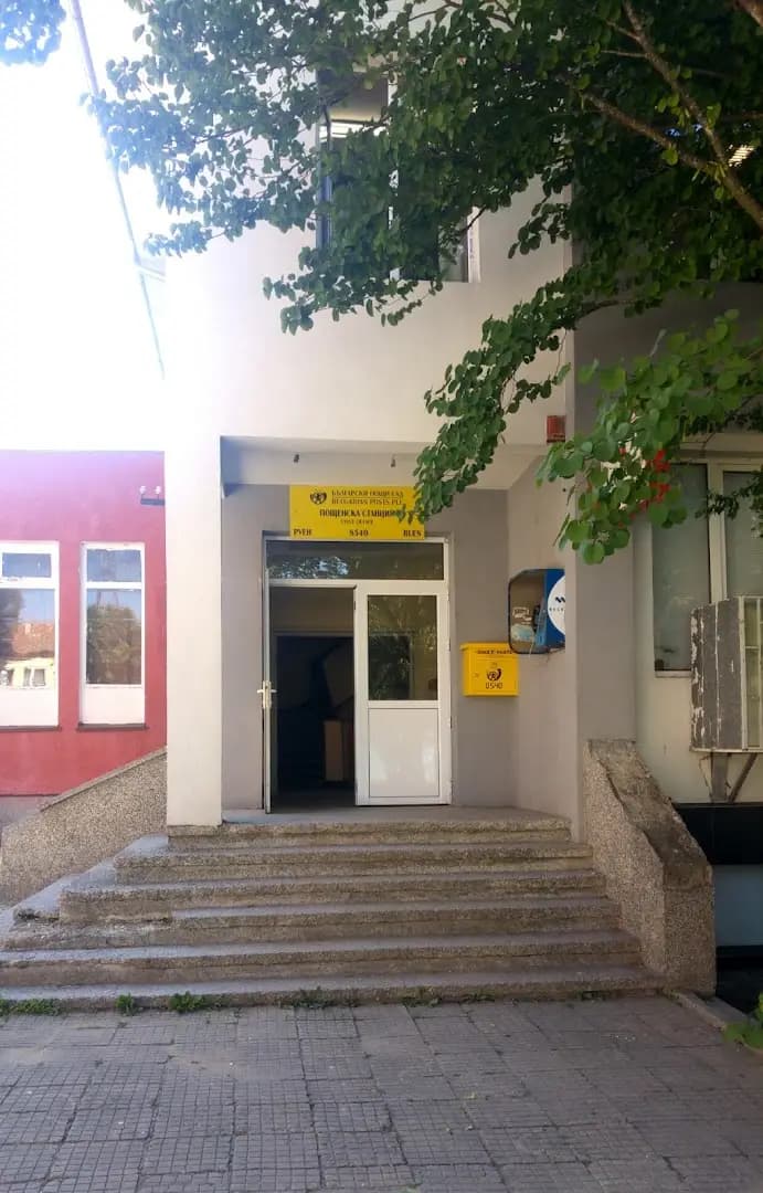 Пощенска станция Руен