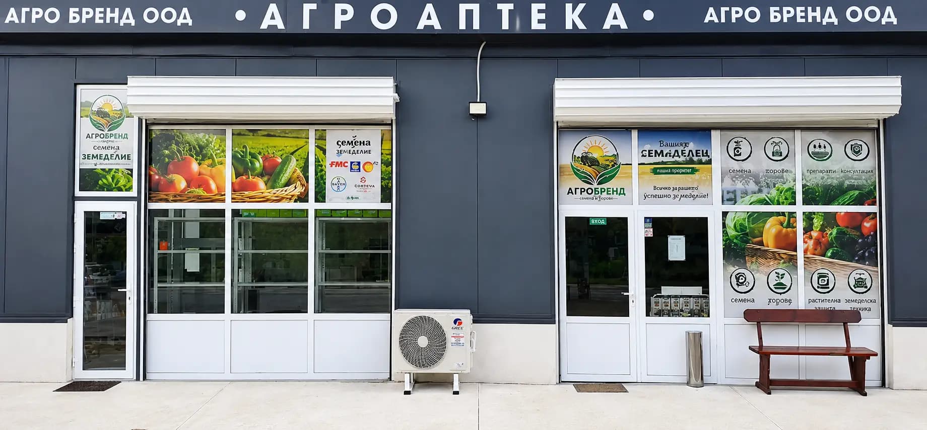 Агроаптека Агро Бренд